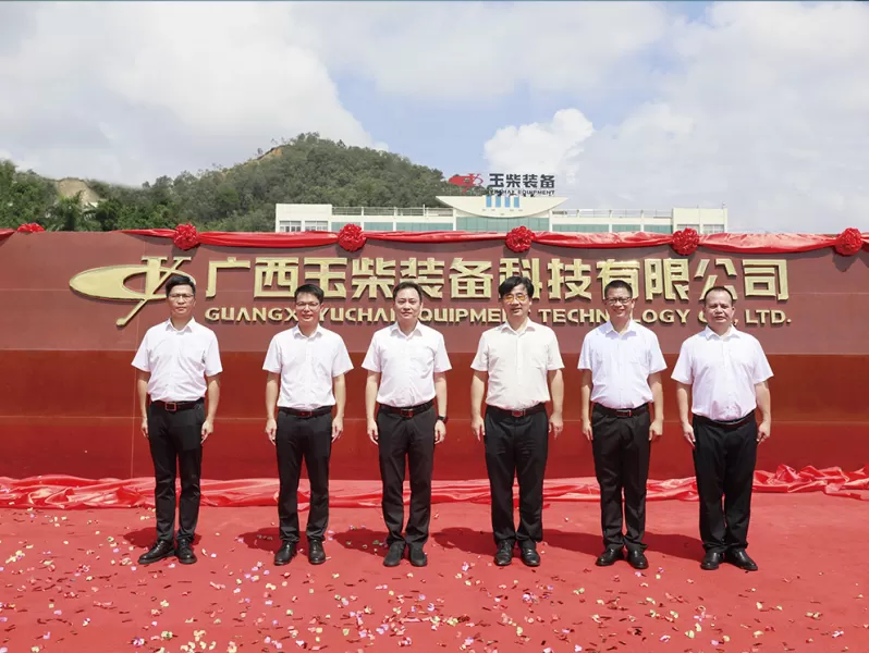 Yuchai Equipment Company Renaming Ceremony Successfully Held